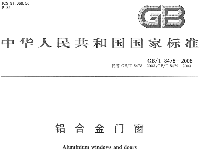 鋁合金門窗國標(biāo) GB-T 8478-2008