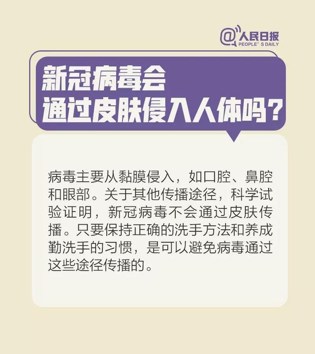 867病毒會通過皮膚侵入人體嗎？