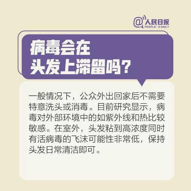 867新冠病毒會在頭發(fā)上滯留嗎？